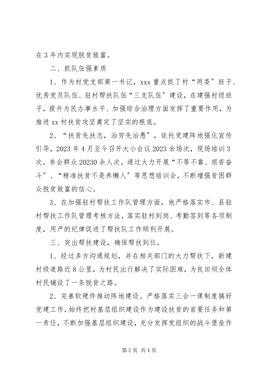 2023年选派到村任职第一书记个人先进事迹材料.docx_第2页