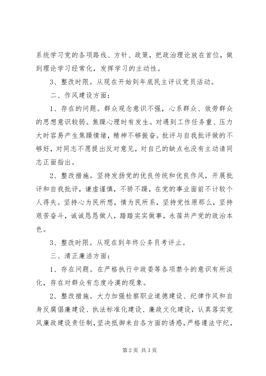 2023年检察院政法干警核心价值观教育实践活动个人整改方案.docx_第2页