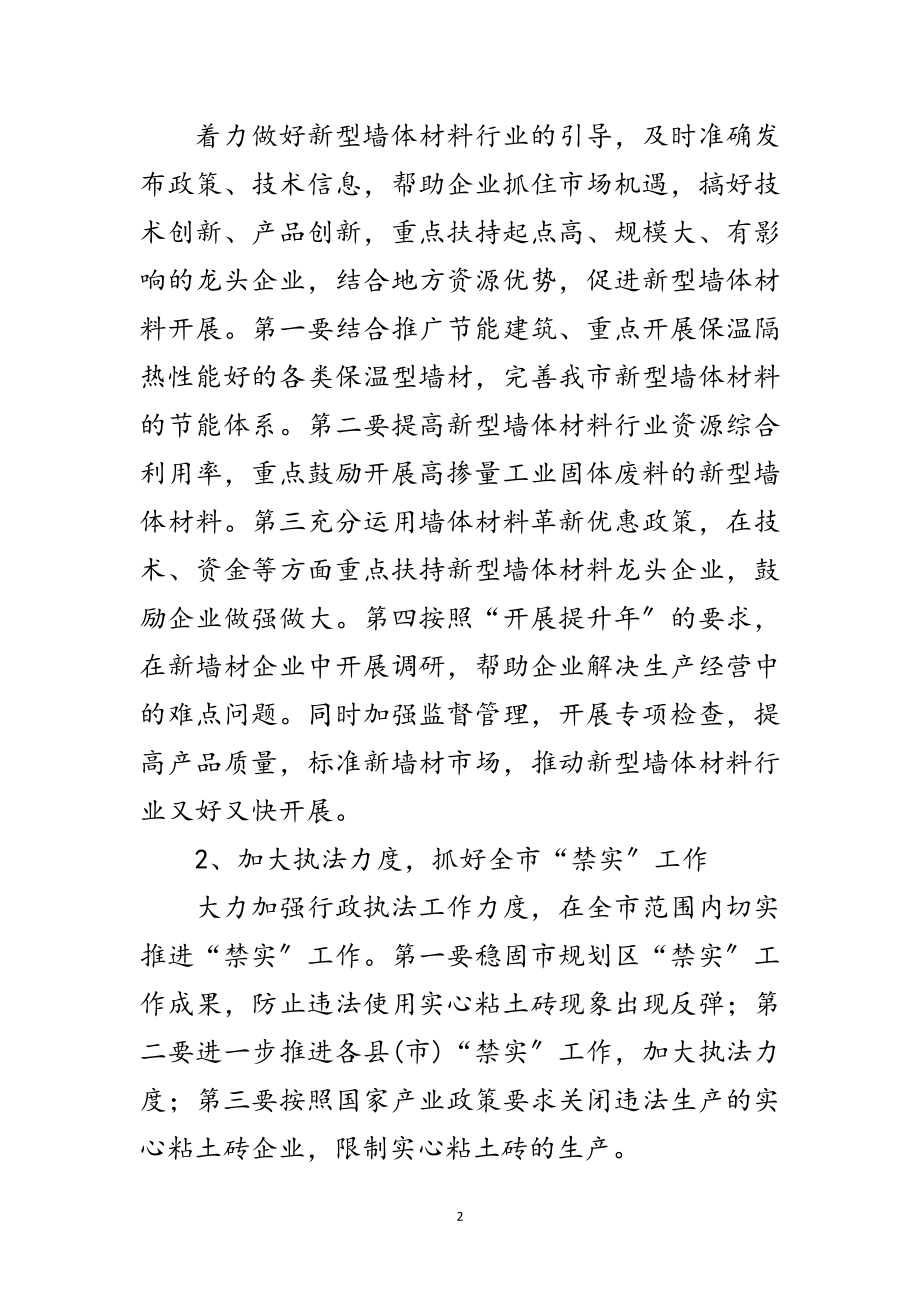 2023年工信委墙体材料革新意见范文.doc_第2页