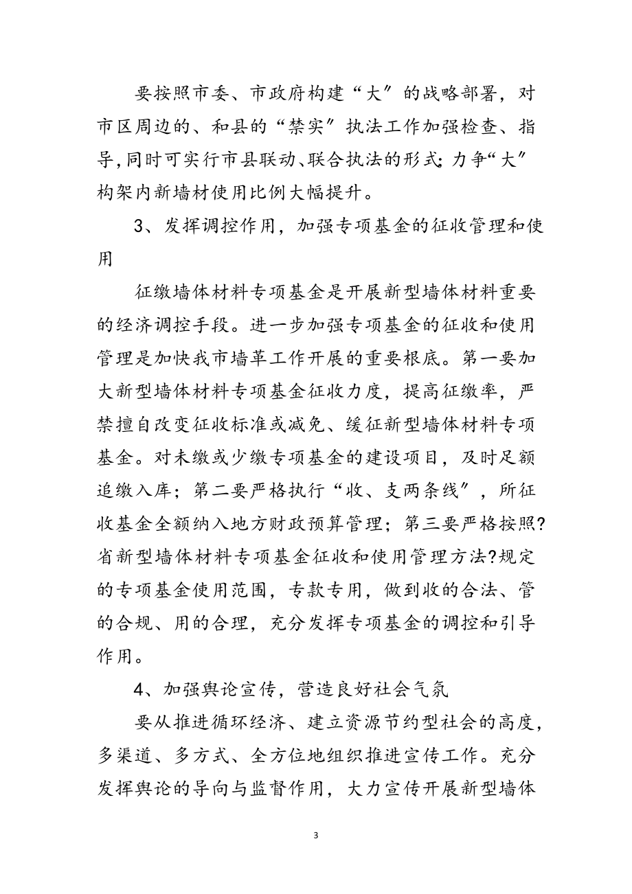 2023年工信委墙体材料革新意见范文.doc_第3页