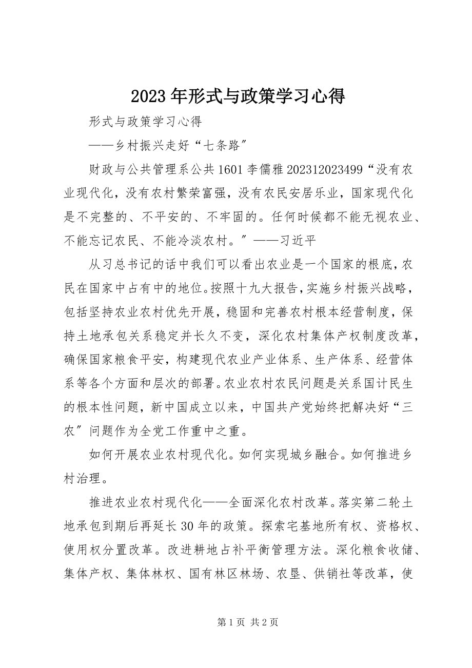 2023年形式与政策学习心得.docx_第1页