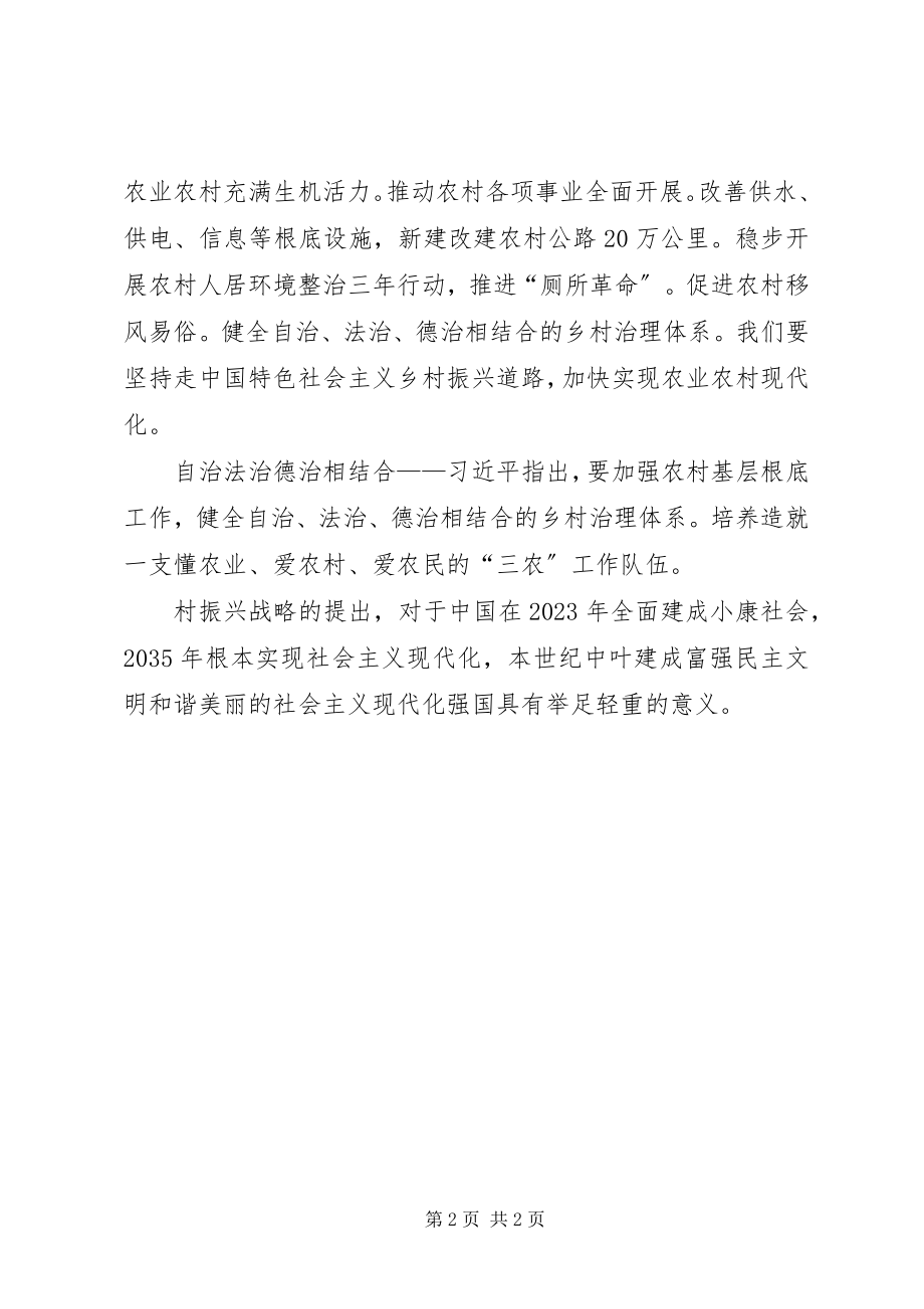 2023年形式与政策学习心得.docx_第2页