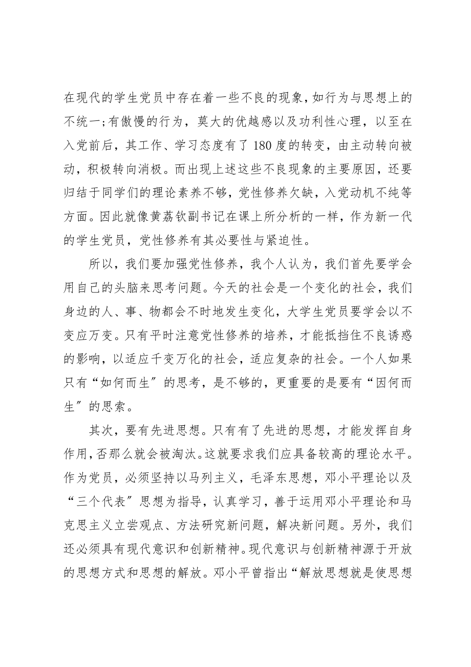 2023年党的发展对象培训心得体会5则.docx_第3页