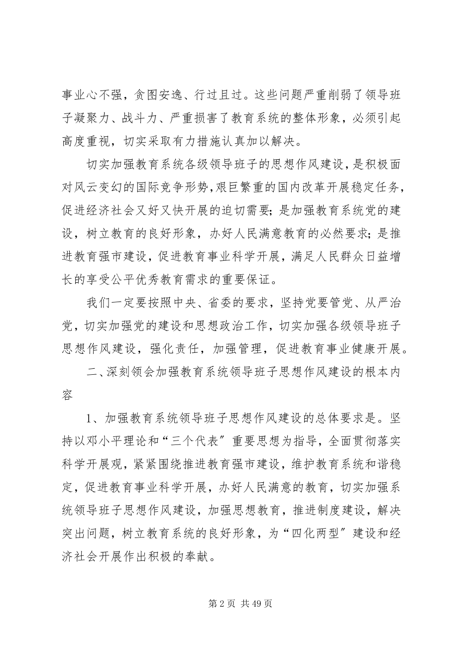 2023年市教育系统各级领导班子思想作风建设实施方案.docx_第2页