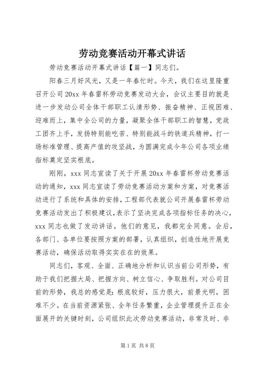 2023年劳动竞赛活动开幕式致辞.docx_第1页