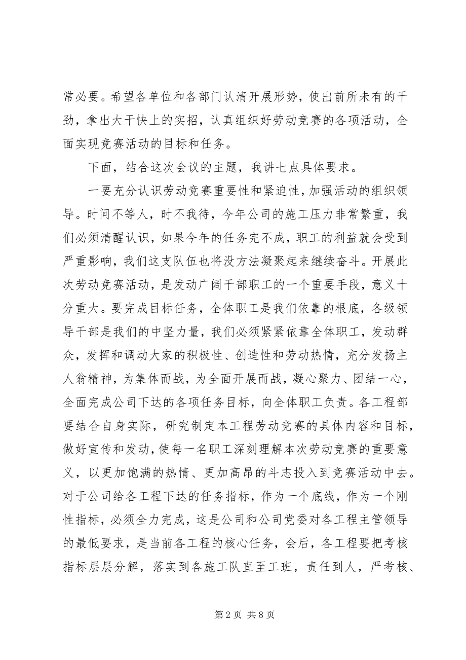 2023年劳动竞赛活动开幕式致辞.docx_第2页