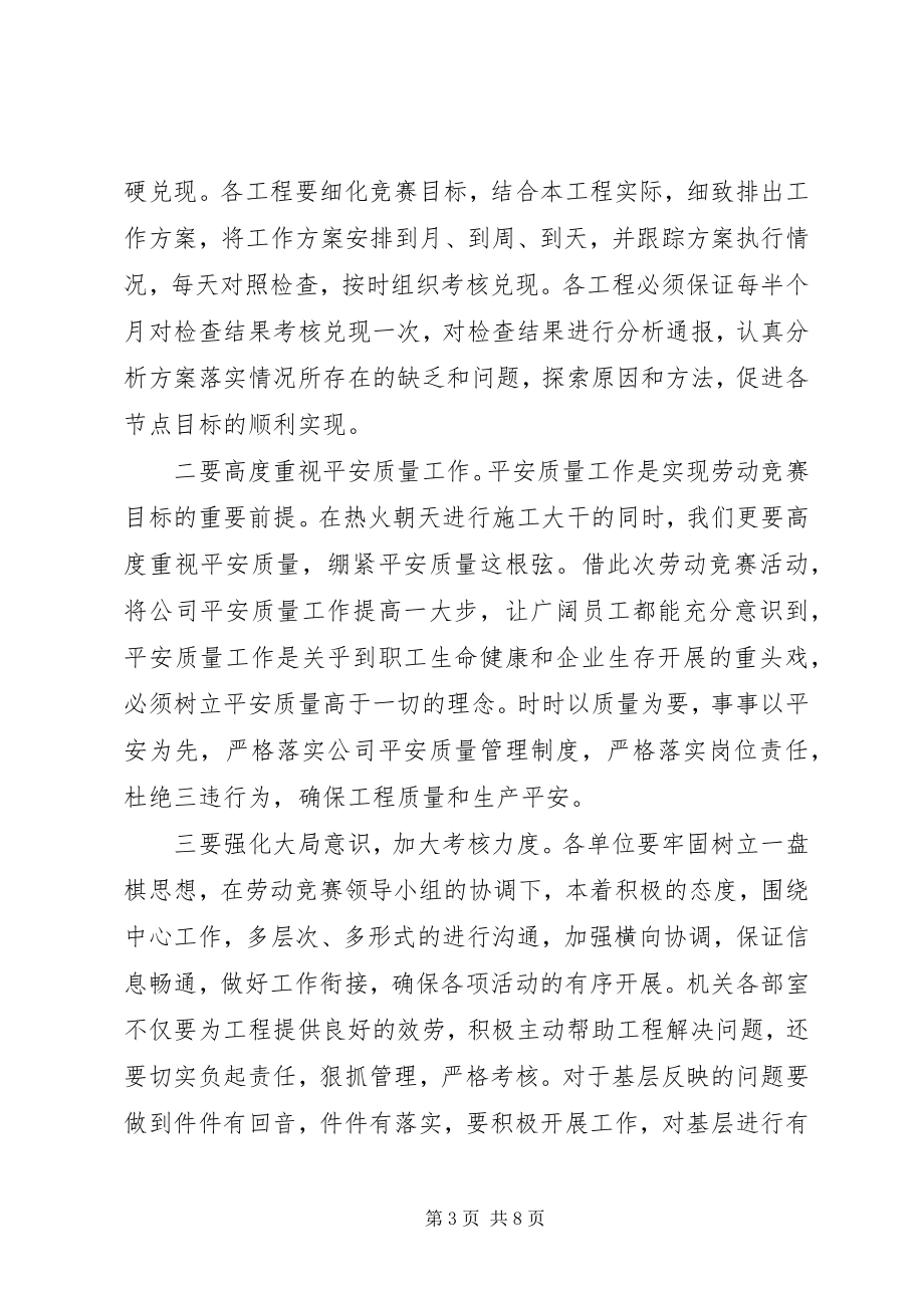 2023年劳动竞赛活动开幕式致辞.docx_第3页