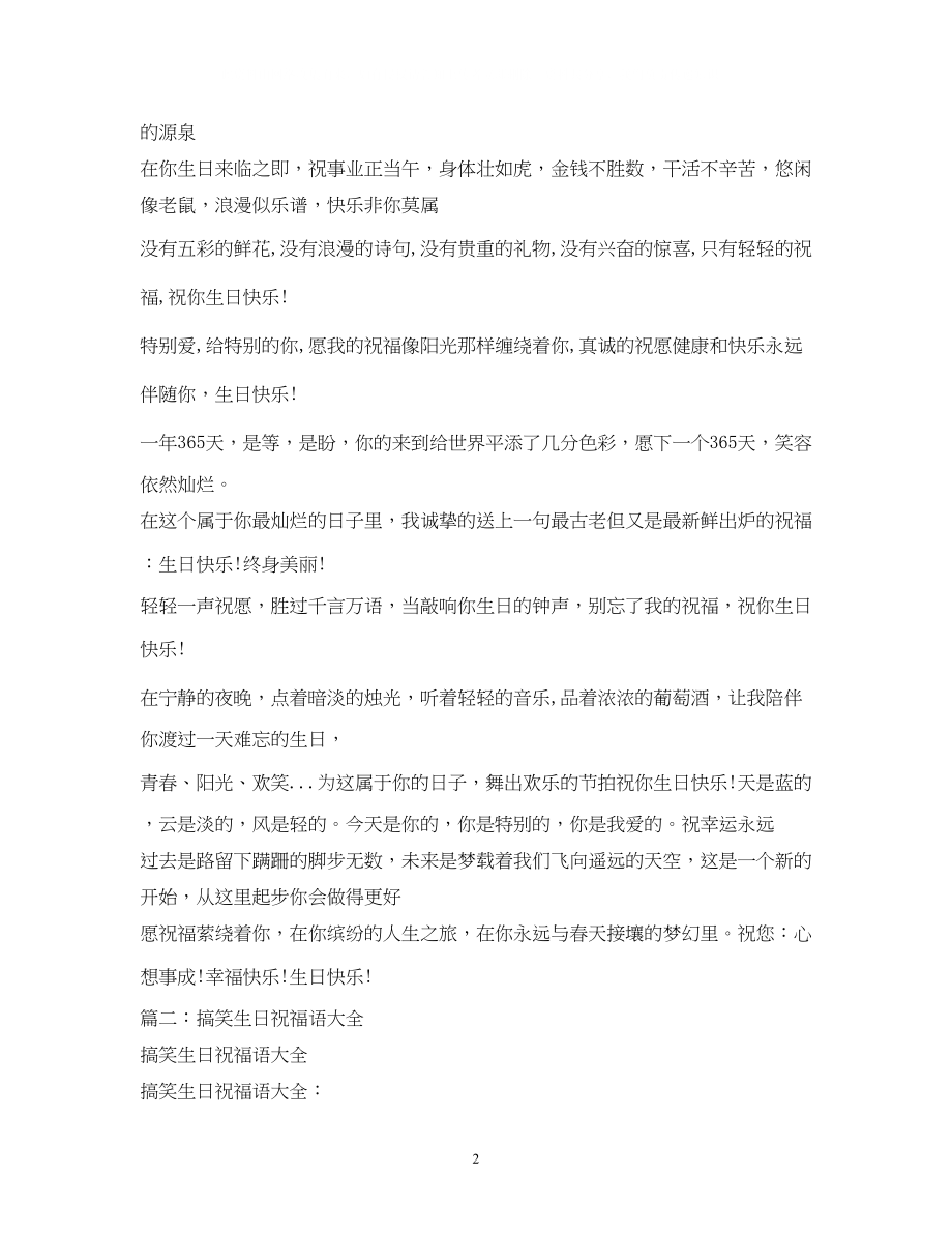 2023年老公快乐幽默生日祝福语的短信.docx_第2页