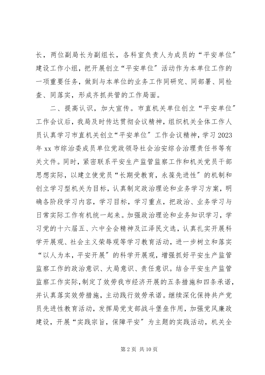 2023年市安监局年度工作总结.docx_第2页