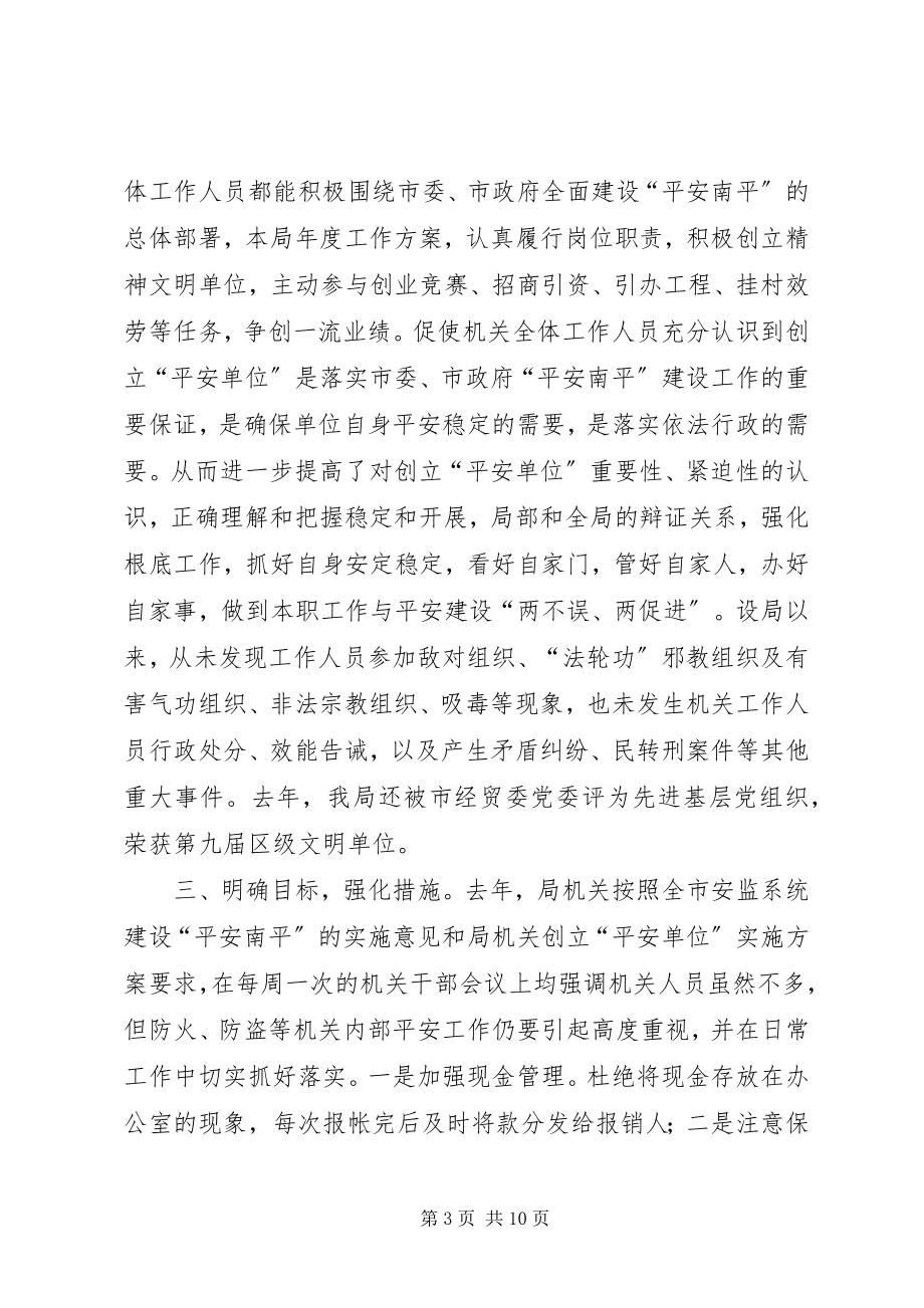 2023年市安监局年度工作总结.docx_第3页