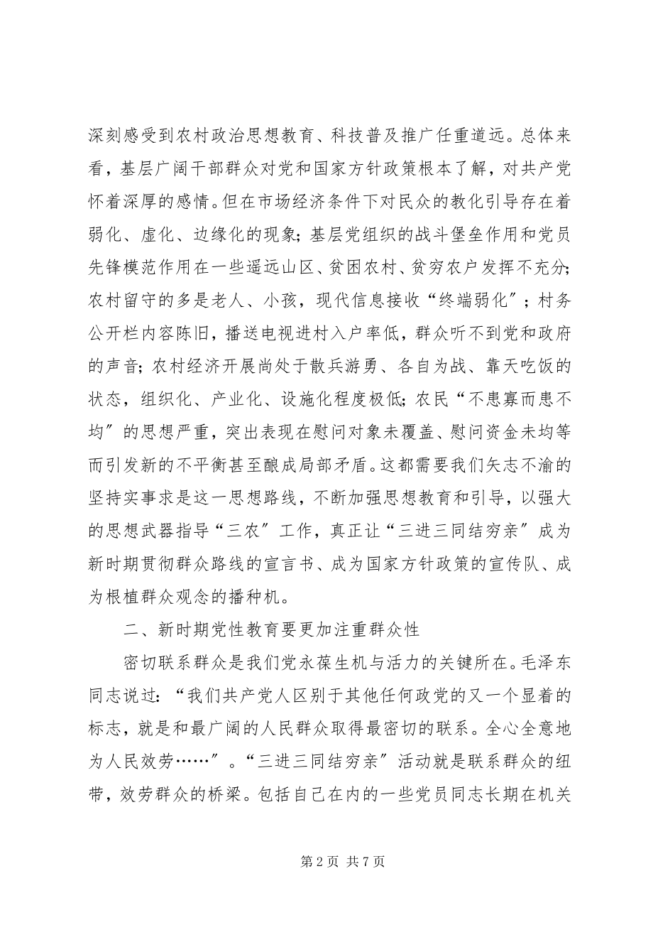 2023年三进三同结穷亲心得体会3.docx_第2页