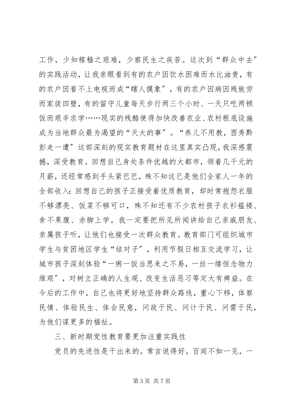 2023年三进三同结穷亲心得体会3.docx_第3页