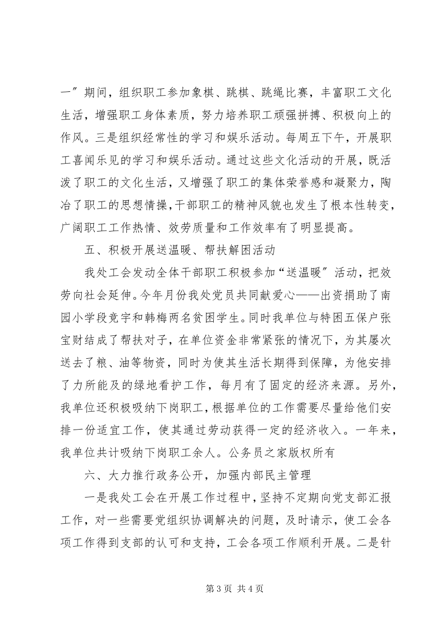 2023年管理处工会工作总结.docx_第3页