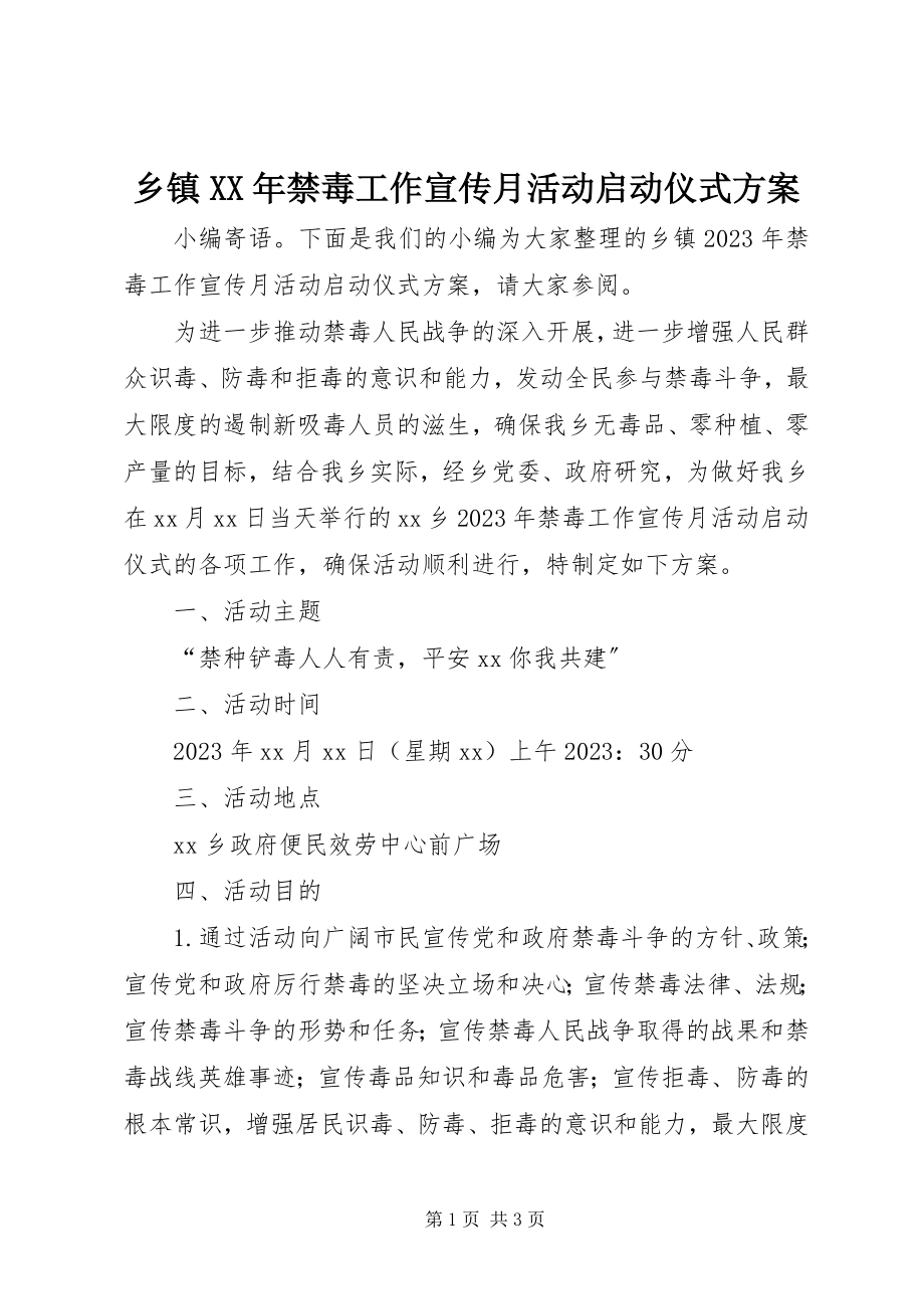 2023年乡镇禁毒工作宣传月活动启动仪式方案.docx_第1页