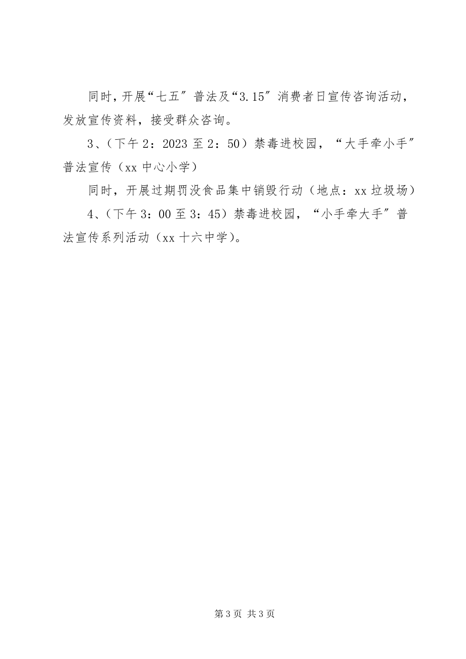 2023年乡镇禁毒工作宣传月活动启动仪式方案.docx_第3页