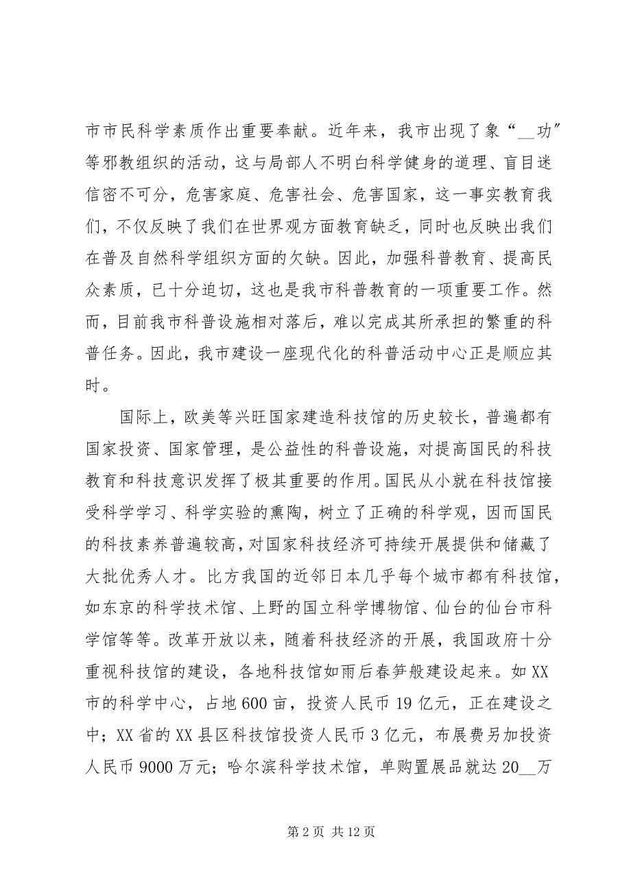 2023年市科普场馆建设的工作心得.docx_第2页