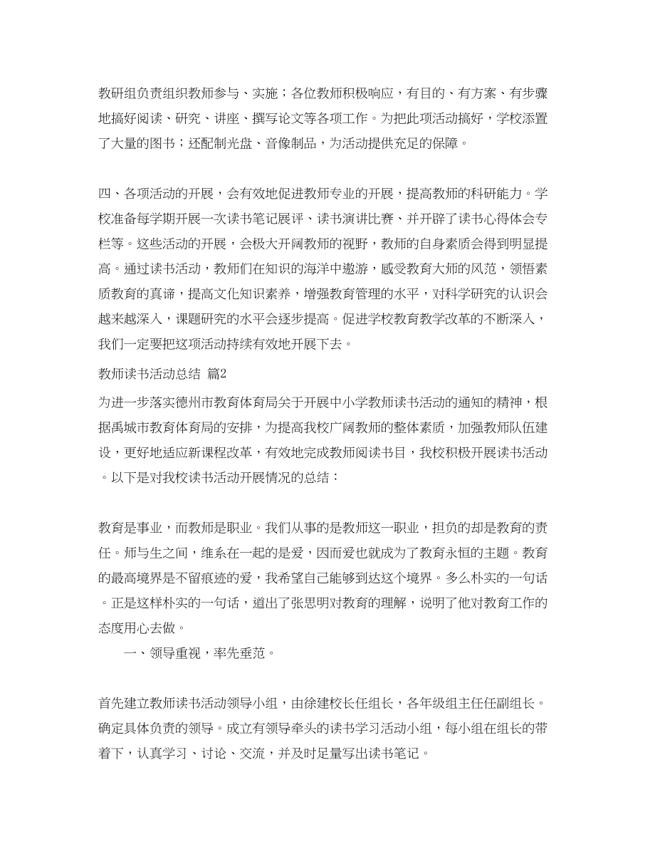 2023年教师读书活动总结锦集六篇.docx_第2页