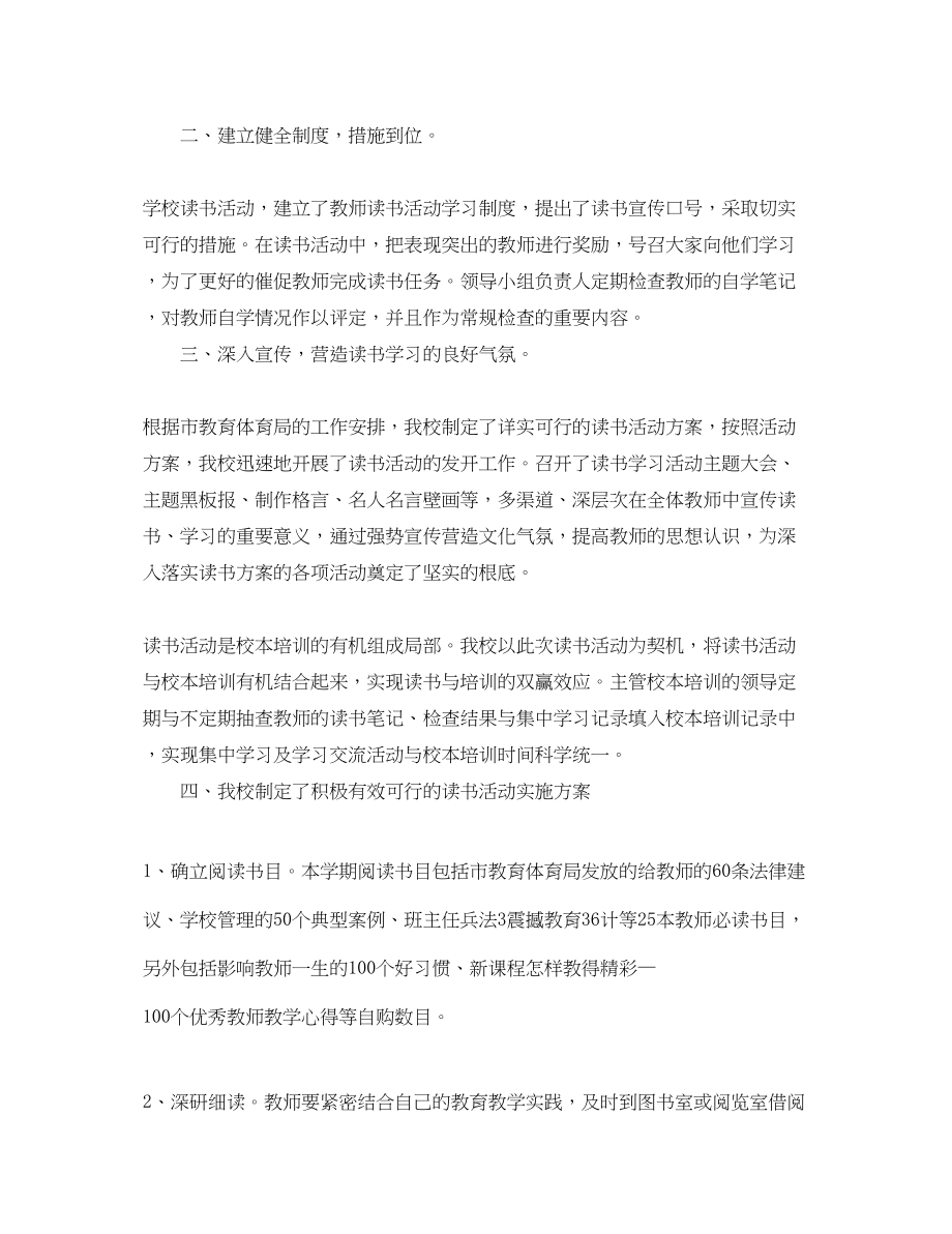 2023年教师读书活动总结锦集六篇.docx_第3页