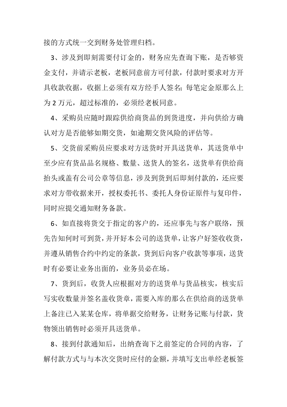 2023年郑州代理记账公司贸易公司简单业务财务流程.doc_第3页