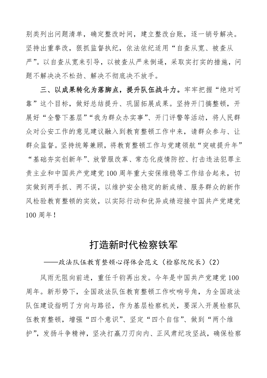 政法队伍教育整顿学习心得体会范文3篇 公安局局长.doc_第2页