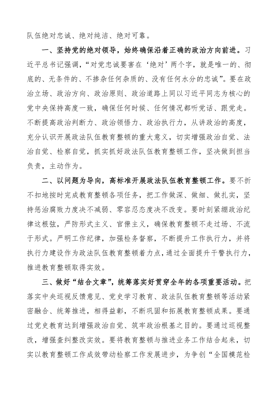 政法队伍教育整顿学习心得体会范文3篇 公安局局长.doc_第3页