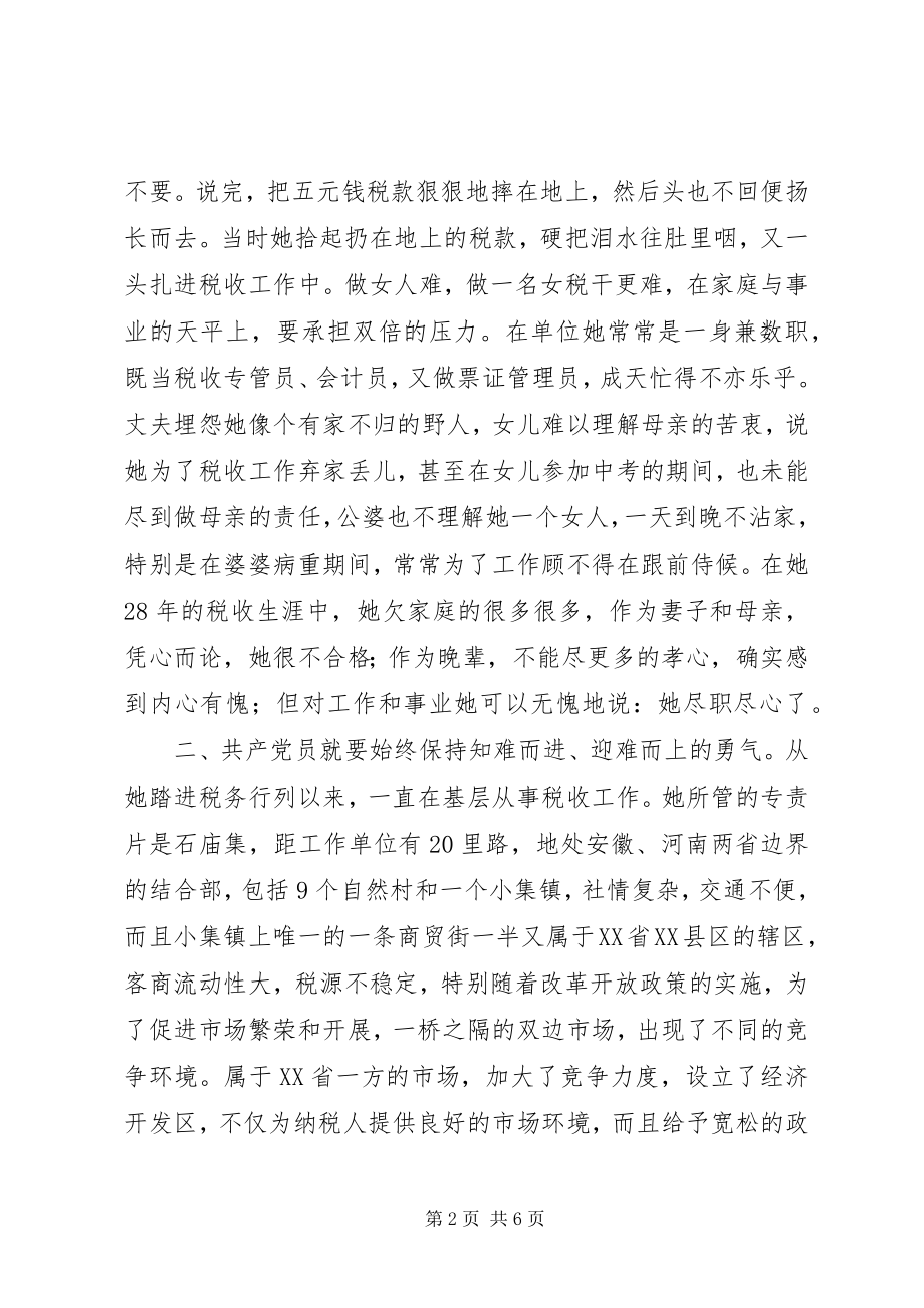 2023年税务工作者先进事迹.docx_第2页