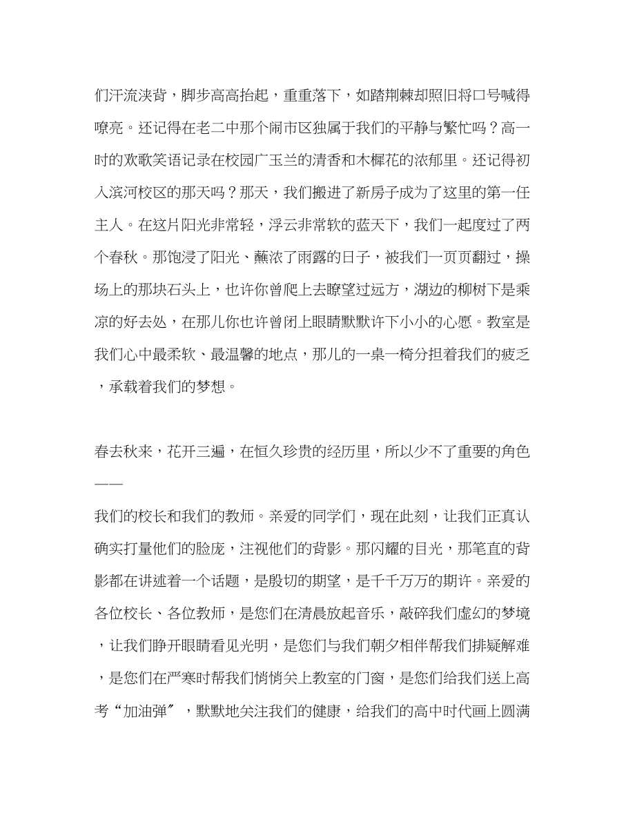 2023年国旗下的讲话为高三壮行讲话.docx_第2页