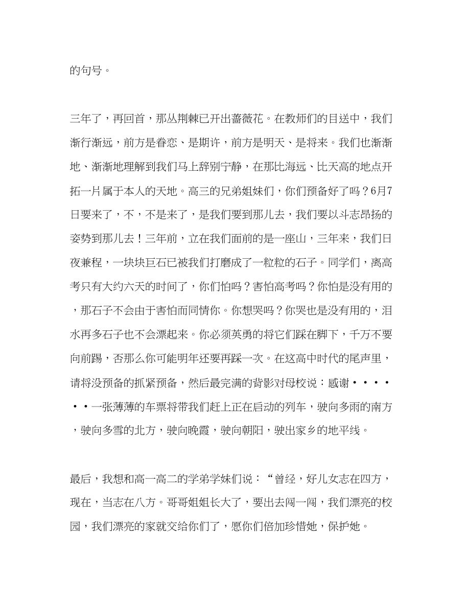 2023年国旗下的讲话为高三壮行讲话.docx_第3页