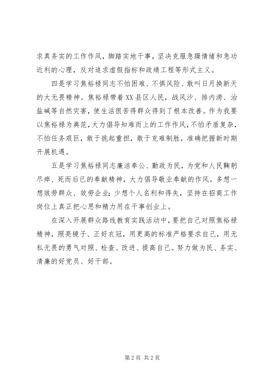 2023年学习焦裕禄精神研讨会讲话材料.docx_第2页