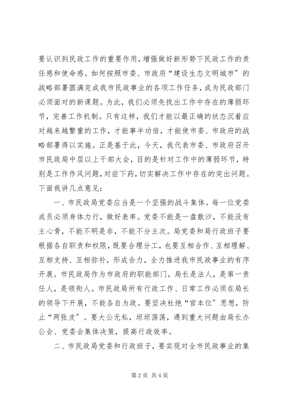 2023年民政局中层干部大会致辞.docx_第2页