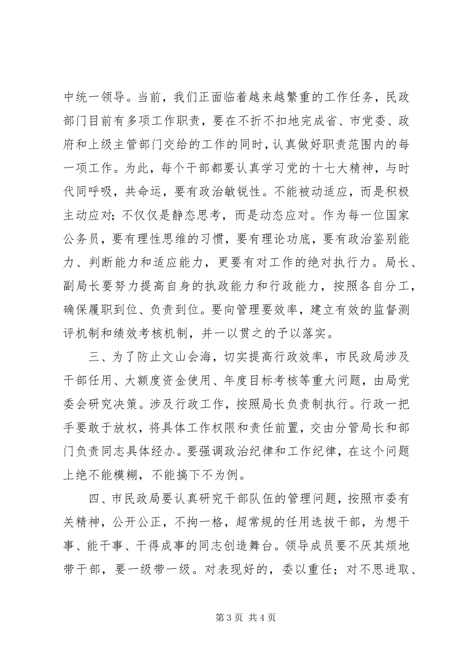 2023年民政局中层干部大会致辞.docx_第3页