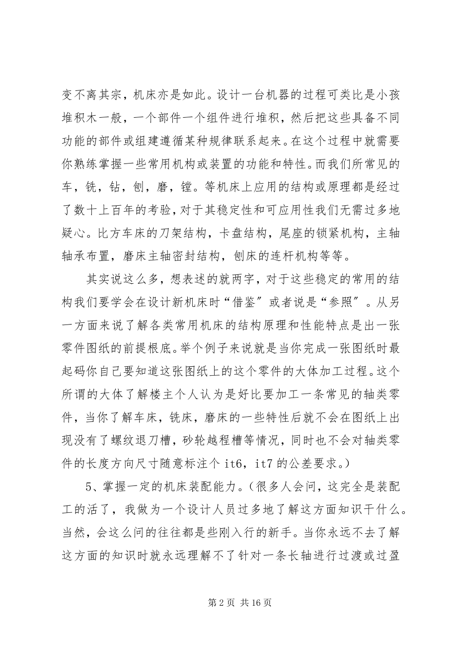 2023年一位资深司长的经验之谈.docx_第2页