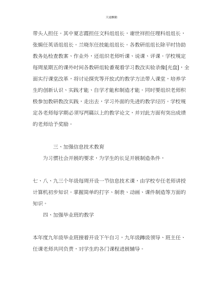 2023年中学教导处计划.docx_第2页