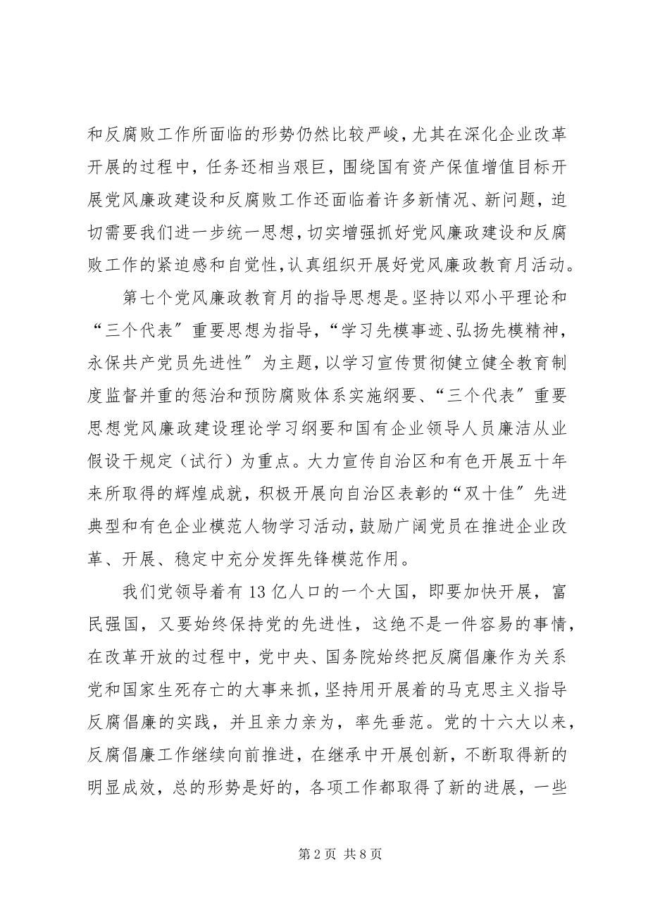 2023年公司党风廉政教育党课讲稿.docx_第2页