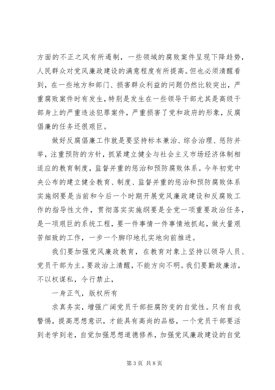 2023年公司党风廉政教育党课讲稿.docx_第3页