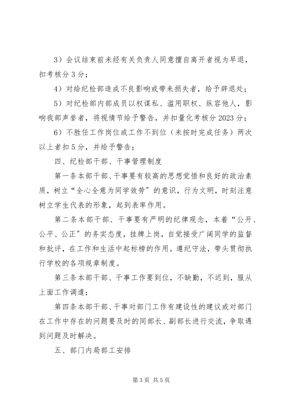 2023年保险学院纪检部章程新编.docx_第3页