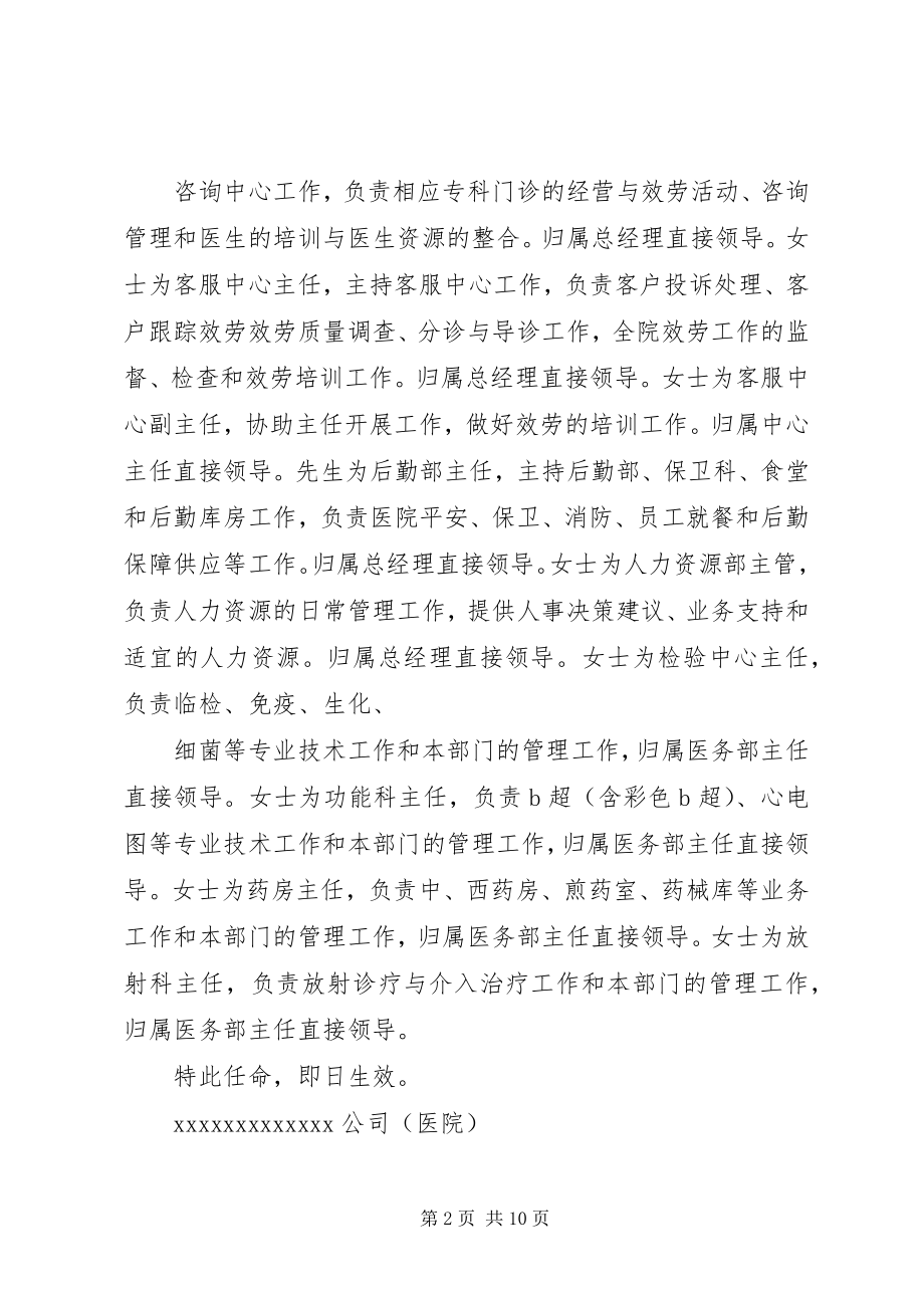 2023年民营医院人事任命书.docx_第2页