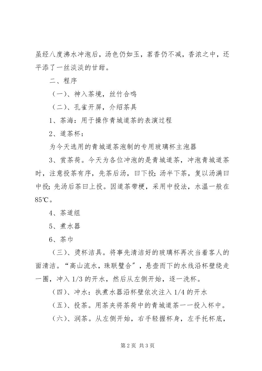 2023年青城矿业经验材料.docx_第2页