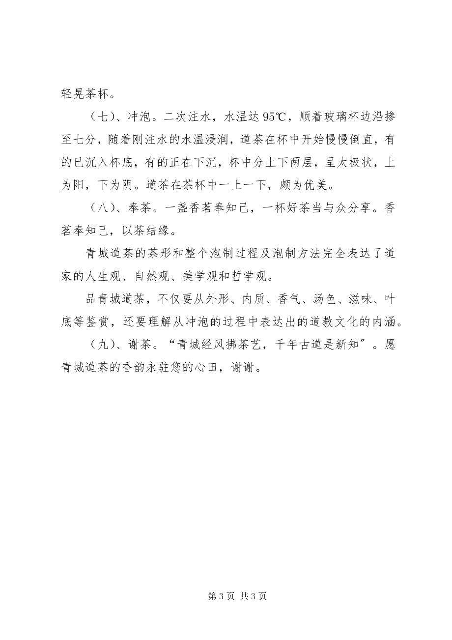 2023年青城矿业经验材料.docx_第3页