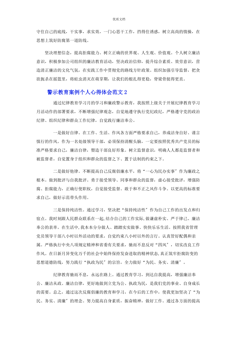 2023年警示教育案例个人心得体会.docx_第2页