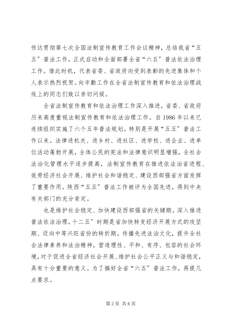 2023年法制宣传教育开展工作及六五普法致辞.docx_第2页