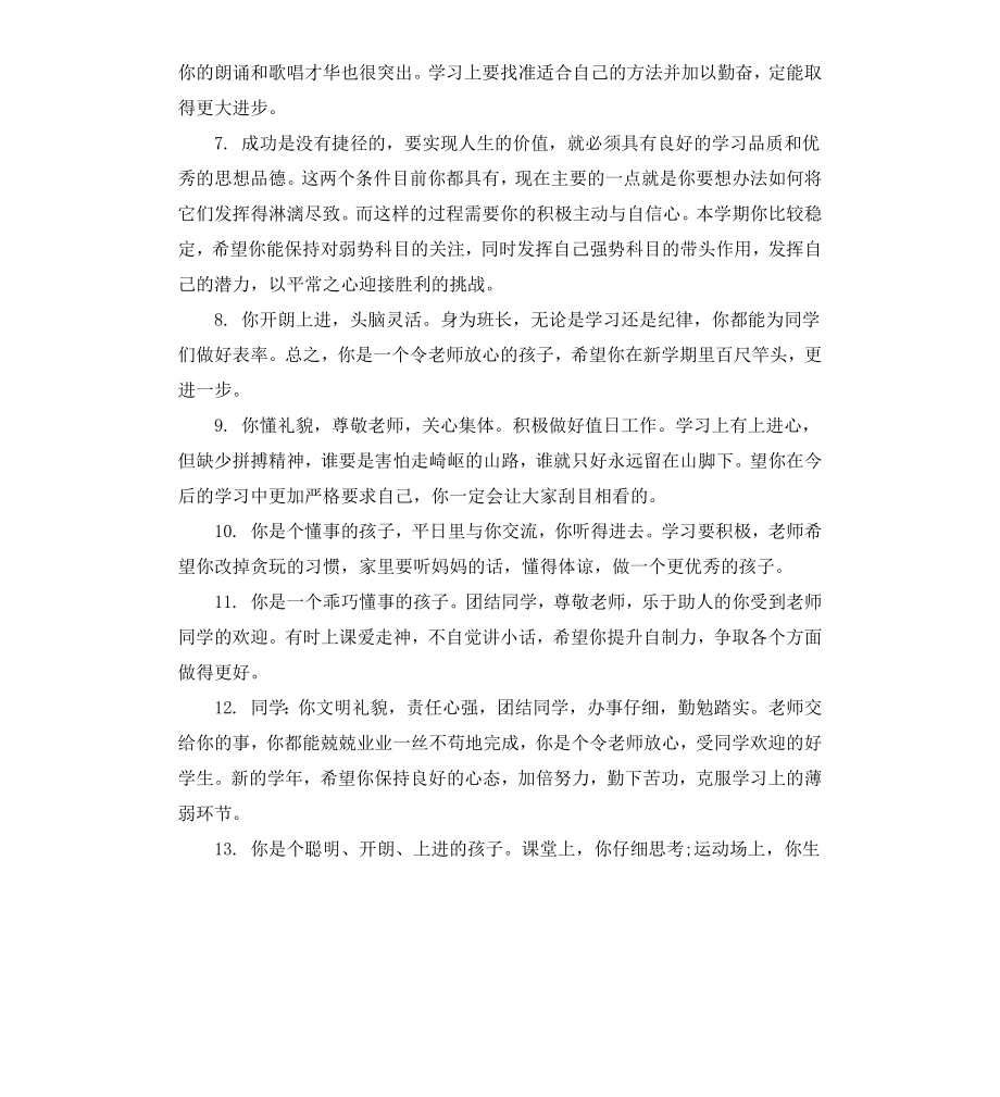 初三期末班主任评语（二）.docx_第2页