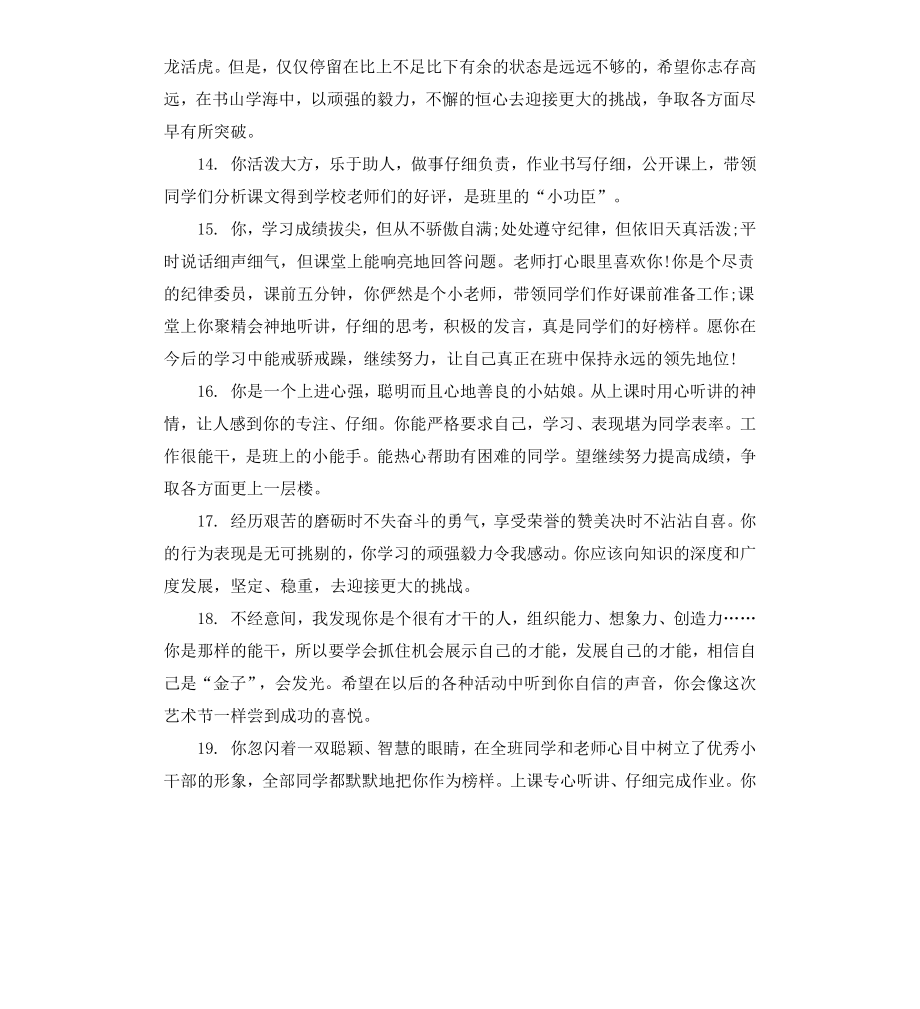 初三期末班主任评语（二）.docx_第3页