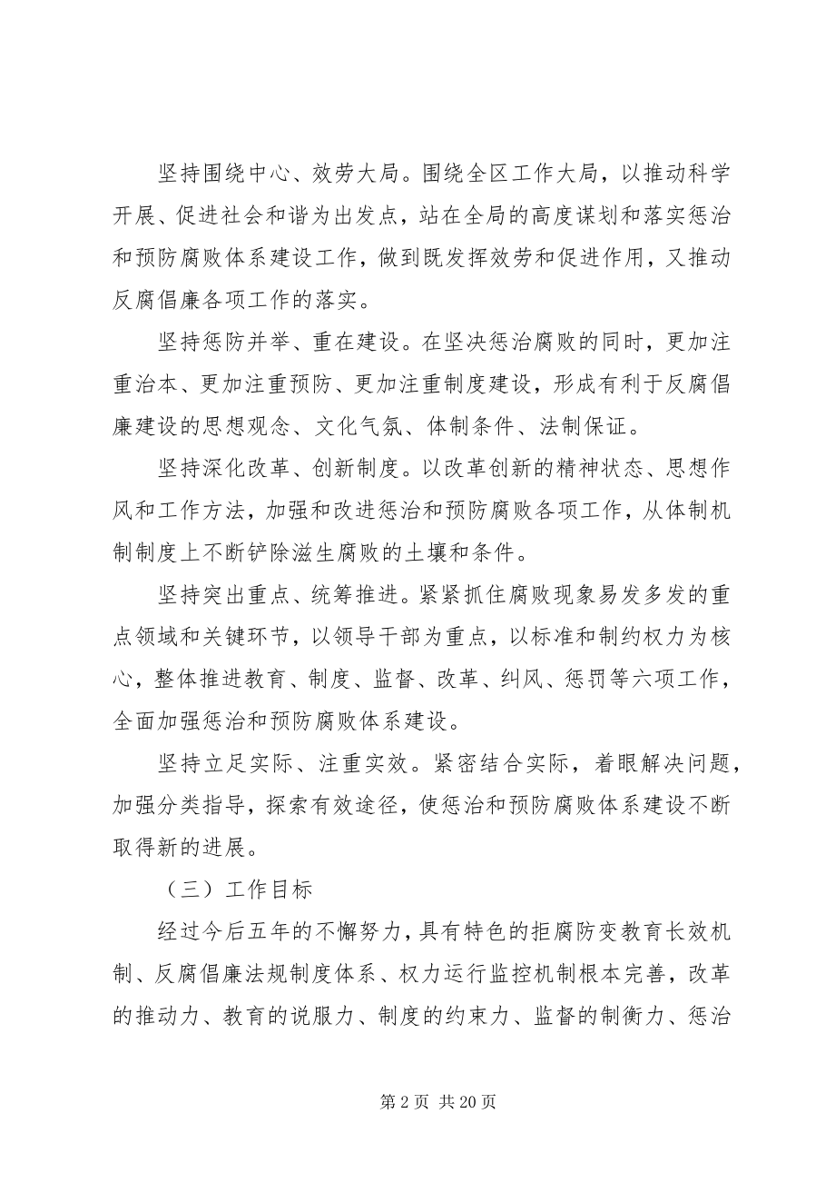 2023年区委廉洁机制实施意见.docx_第2页