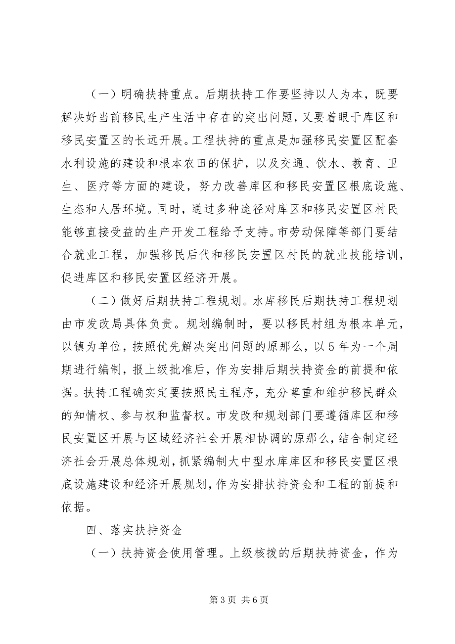 2023年农村后期扶持政策的意见.docx_第3页