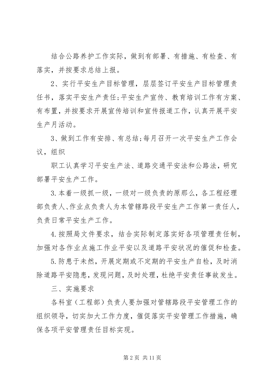 2023年公司各部门安全生产目标责任书.docx_第2页