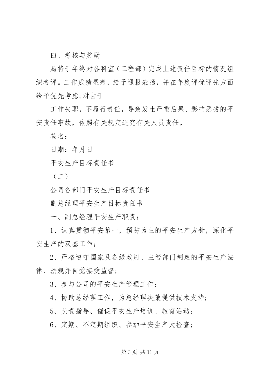 2023年公司各部门安全生产目标责任书.docx_第3页