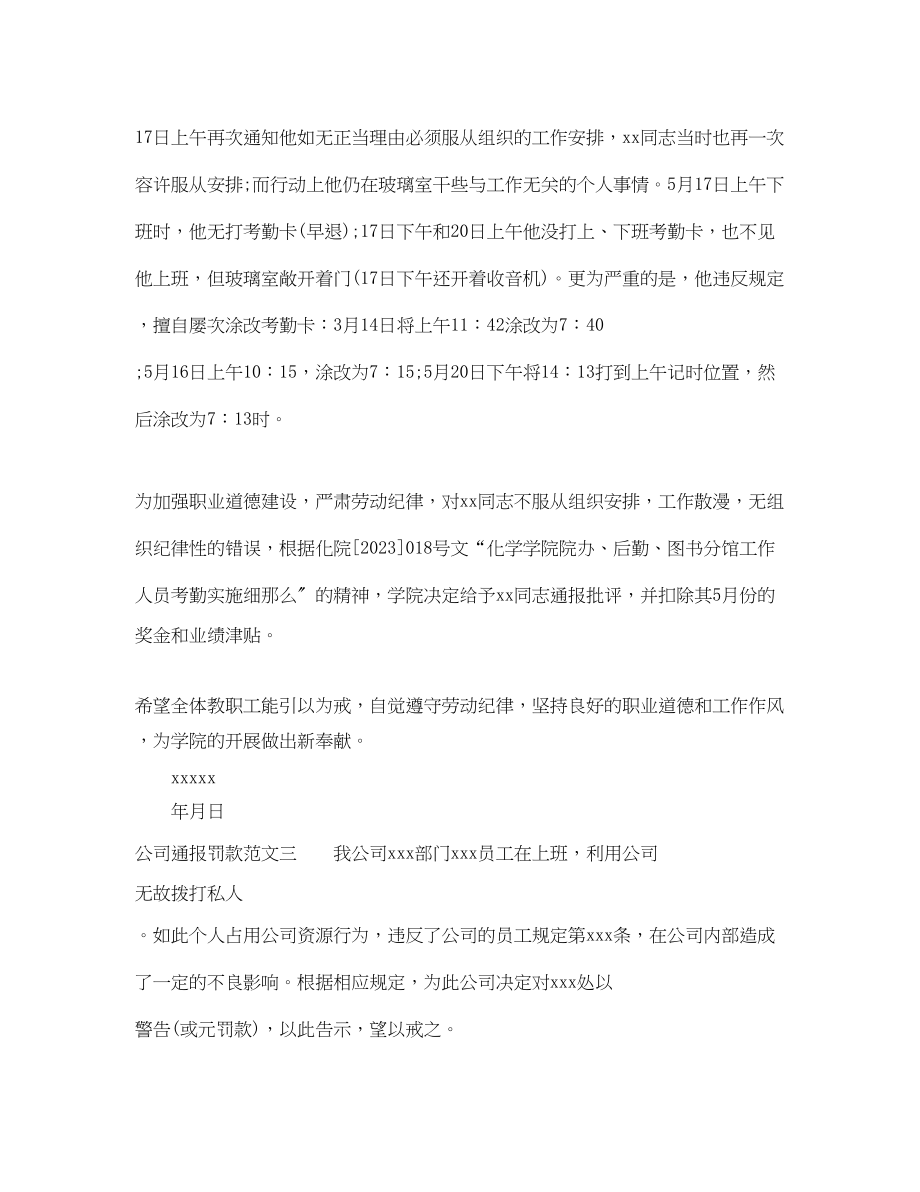 2023年公司通报罚款.docx_第2页