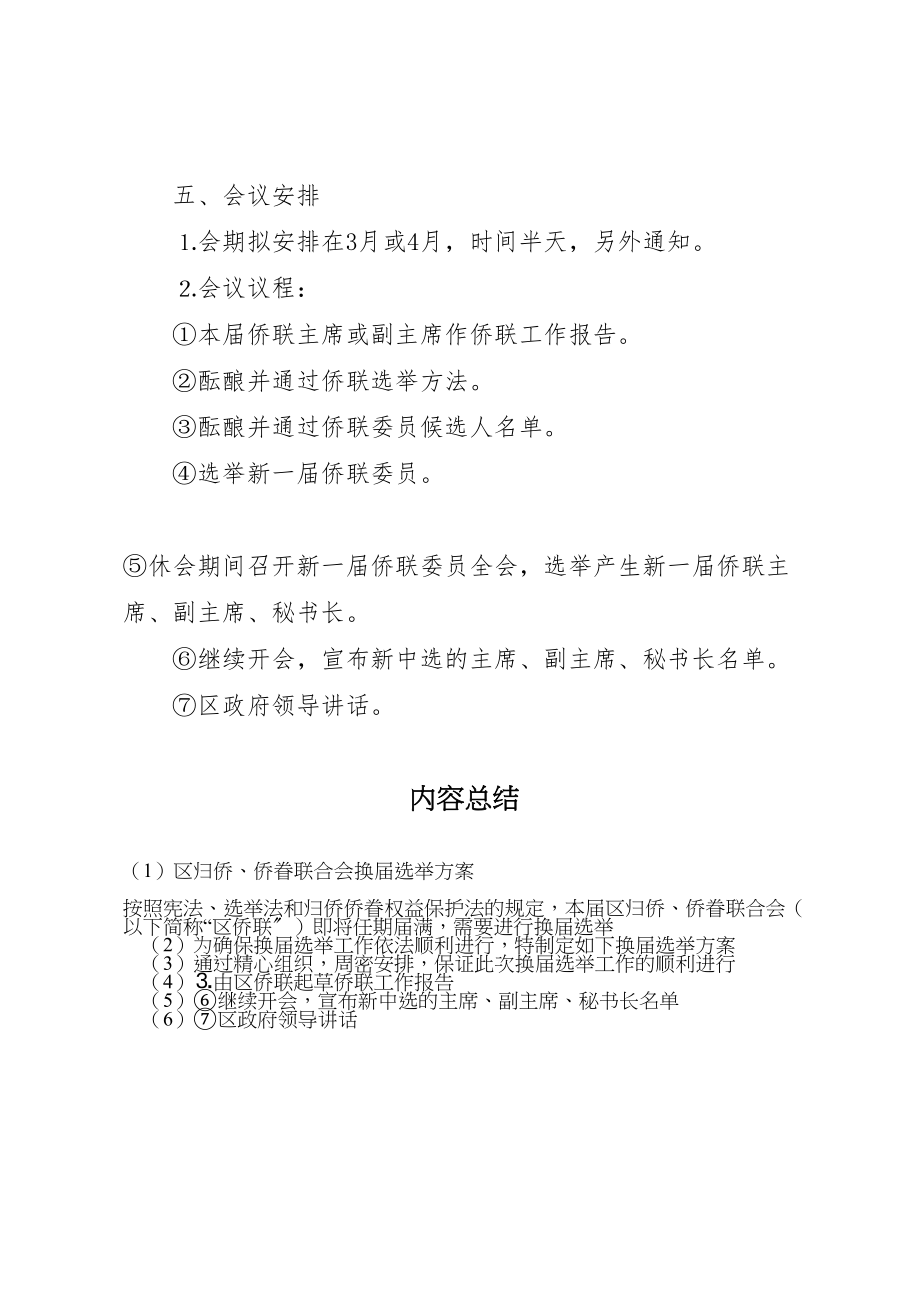 2023年区归侨侨眷联合会换届选举方案 .doc_第3页