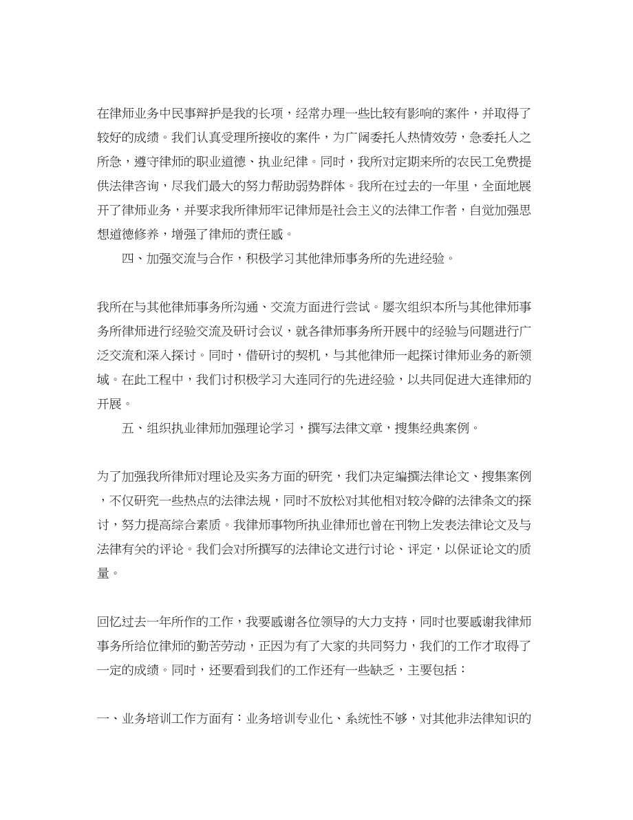 2023年律师终的工作总结.docx_第2页